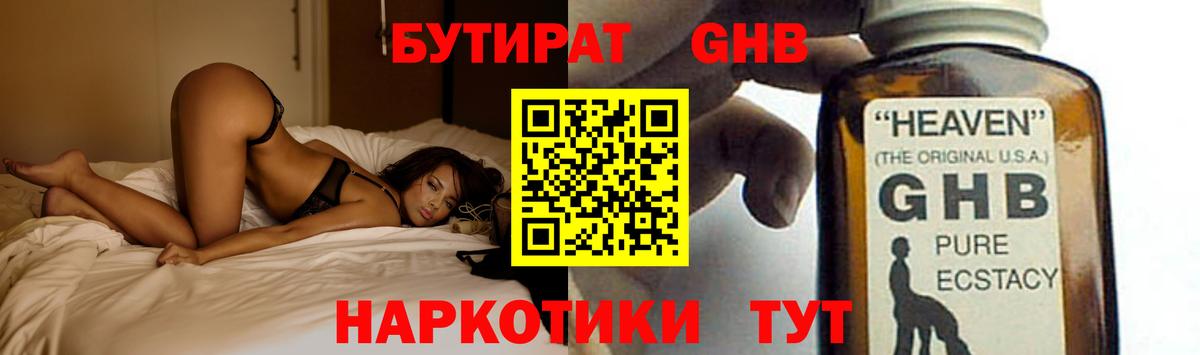 БУТИРАТ бутандиол  Вход с VPN  Бутират  Полевской 