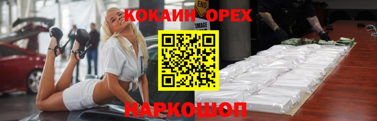 Cocaine Колумбийский  КОКАИН Эквадор  COCAIN  Вход с VPN  Полевской 