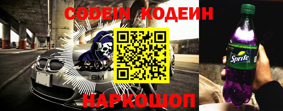 Полевской  Кодеин напиток Lean (лин)  Вход с VPN 