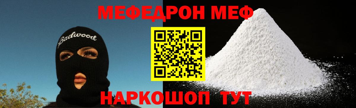 Мефедрон кристаллы Полевской